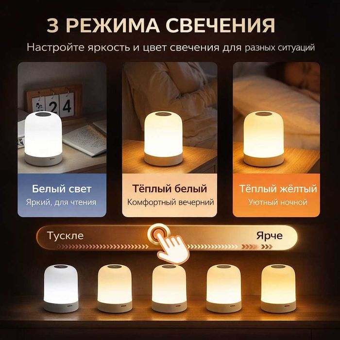 Ночник сенсорный с аккумулятором (лампа прикроватная, ночная подсветка, LED, USB, 3 режима)