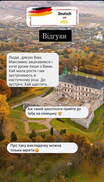 Репетитор Німецької   мови