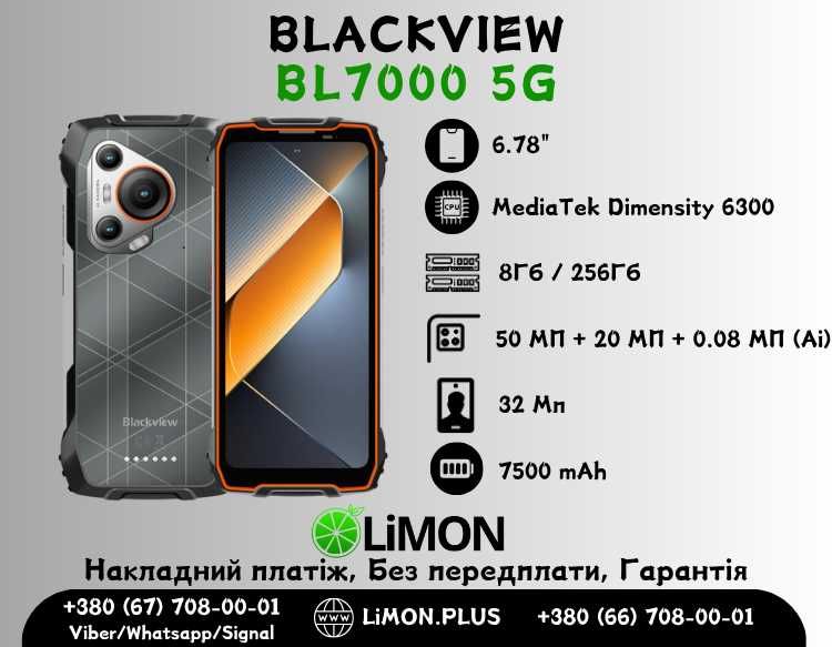 ∎ Blackview BL7000 5G 8/256GB ∎Новий ∎ГАРАНТІЯ
