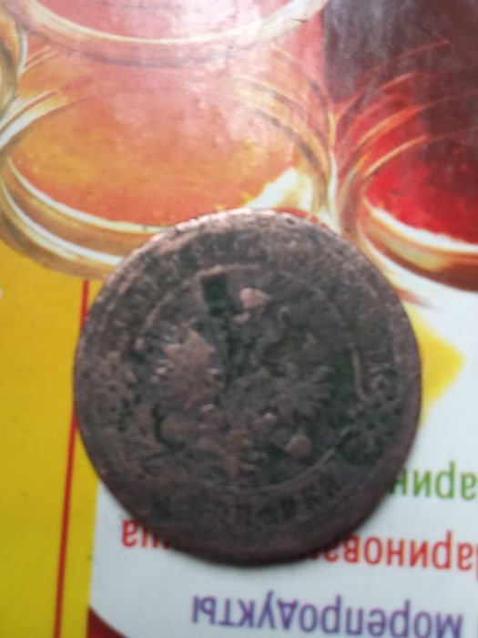 Продам старовину монету 1898 року