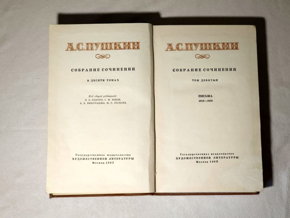 Книги А.С.Пушкин Собрание сочинений  1831-1837 полный комплект