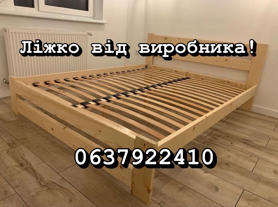 Міцне деревяне ліжко