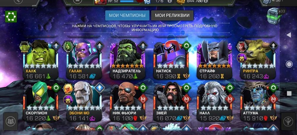 Продам аккаунт гри Марвел Битва Чемпіонів