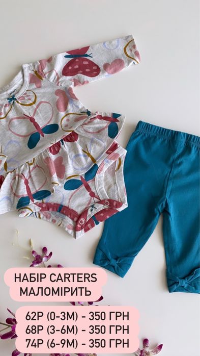 Набори Carters, сарафан, курточка, лосини 68-92