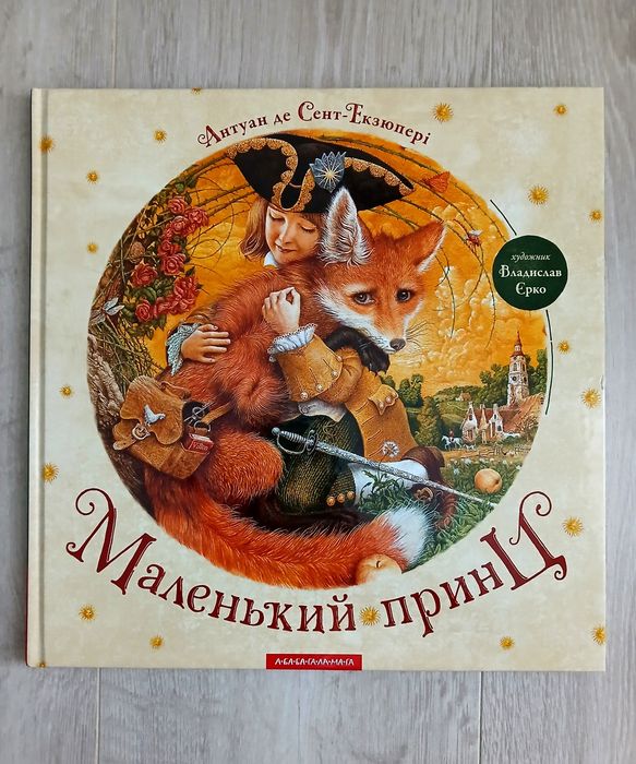Маленький принц абаба