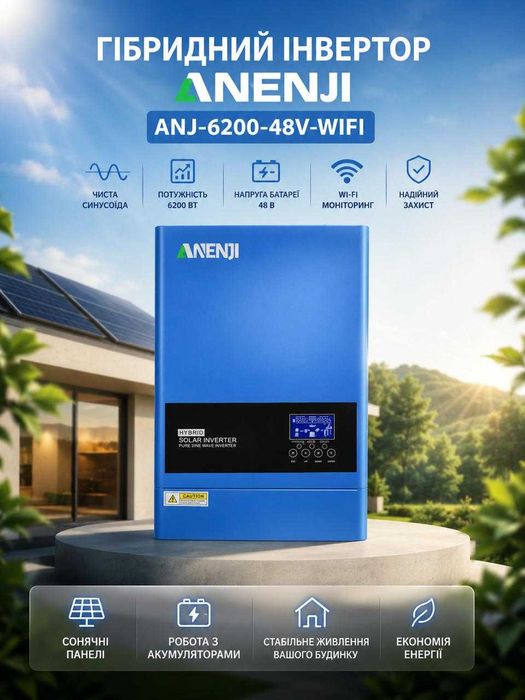 Гібридний інвертор Anenji ANJ-6200-48V-WIFI