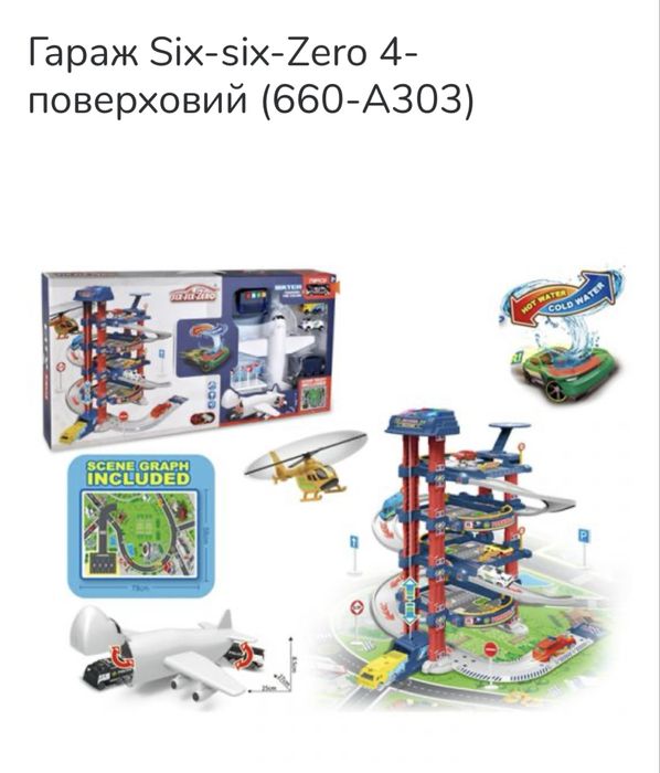 4 поверховий детский гараж, паркинг, трек , парковка