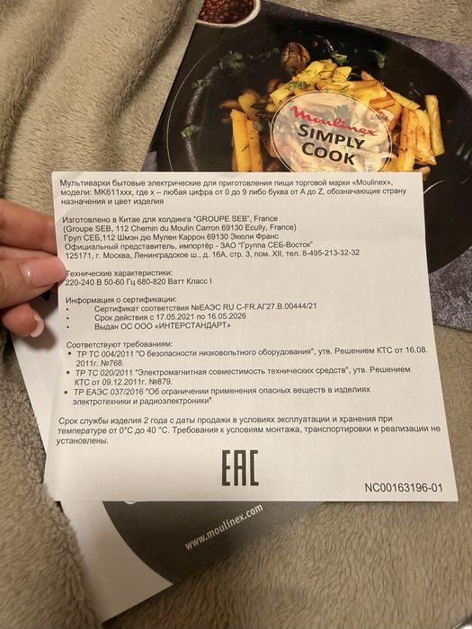 Мультиварка Moulinex Simply Cook 4л в упаковці