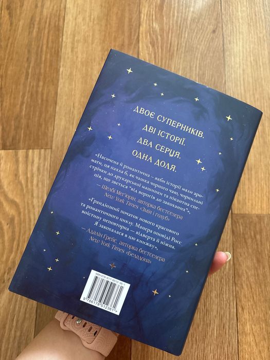 Божественні супротивники Ребекка Росс