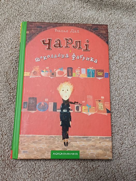 Чарли и шоколадная фабрика