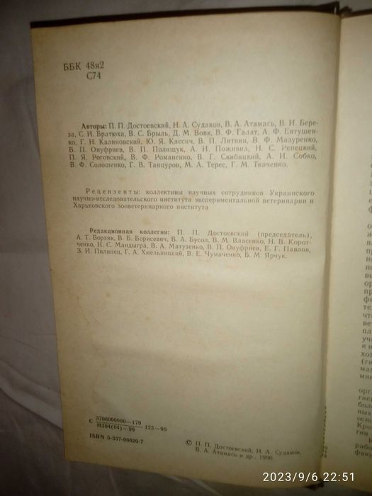 Книга Справочник ветеринарного врача 1990 г. Киев. Урожай