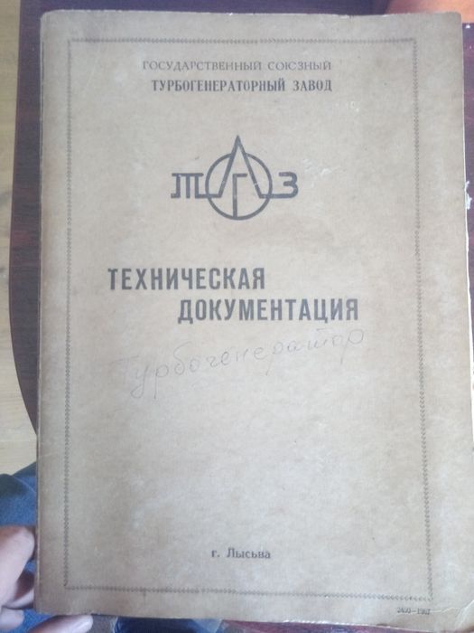 Паровий Турбогенератор