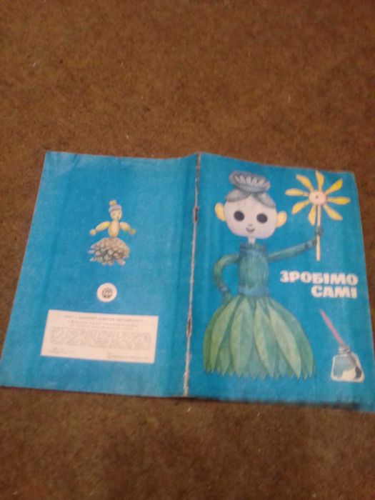 Книжка "Зробимо самi" 1975pik