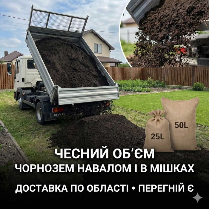 Чернозем грунт земля. Одесса область доставка