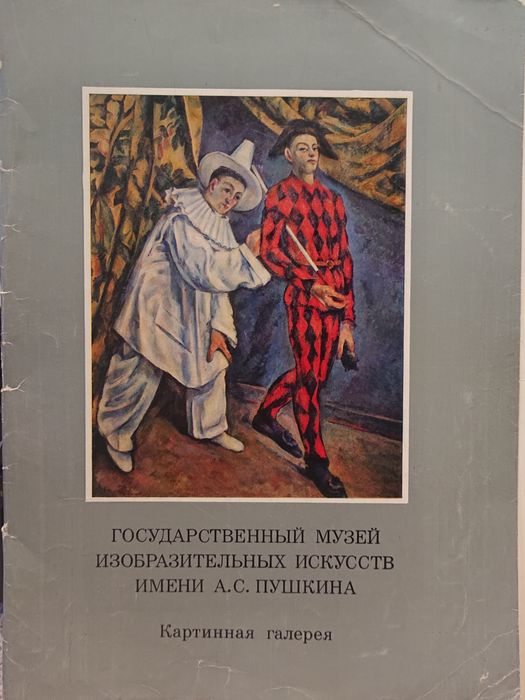 Музей имени А. С. Пушкина