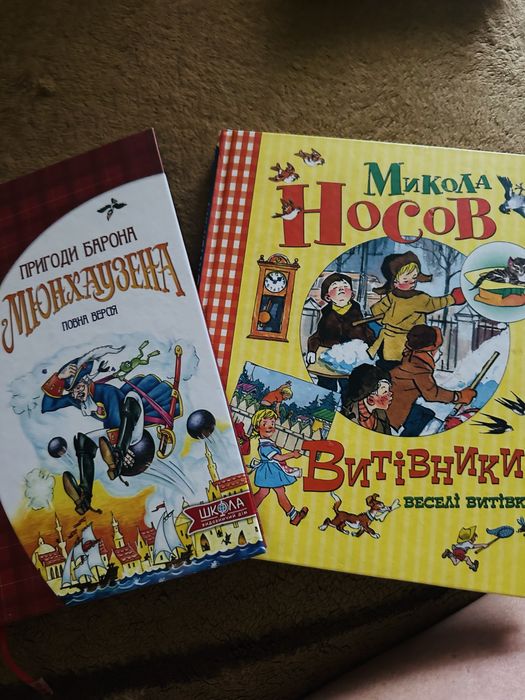 Пригоди Барона Мюнхаузена