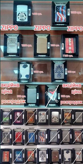 Зажигалки Zippo, Pierre Cardin розпродаж з магазину