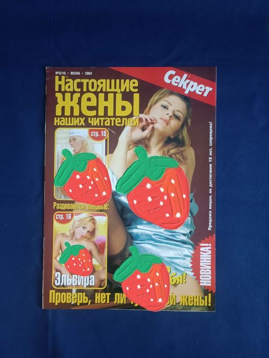 нудисты ретро журналы Журнал Ню еротика Секрет Пип-Шоу: 143 грн. - Книги / журналы Житомир на Olx