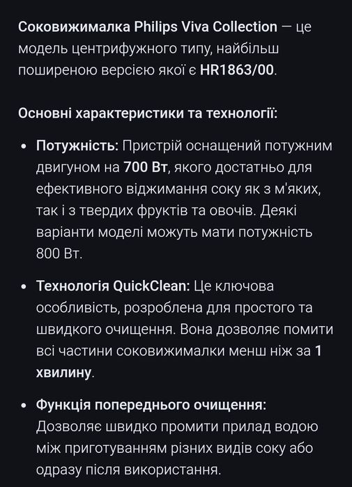 Соковижималка  Philips Viva Collection