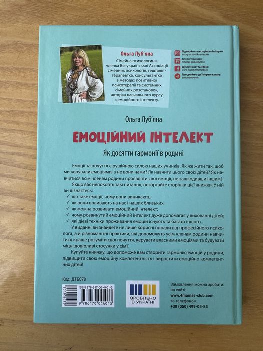 Книга Емоційний інтелект Лубяна