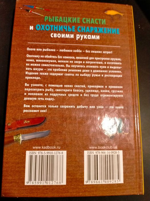 Рыбацкие снасти и озотничье снаряжение своими руками