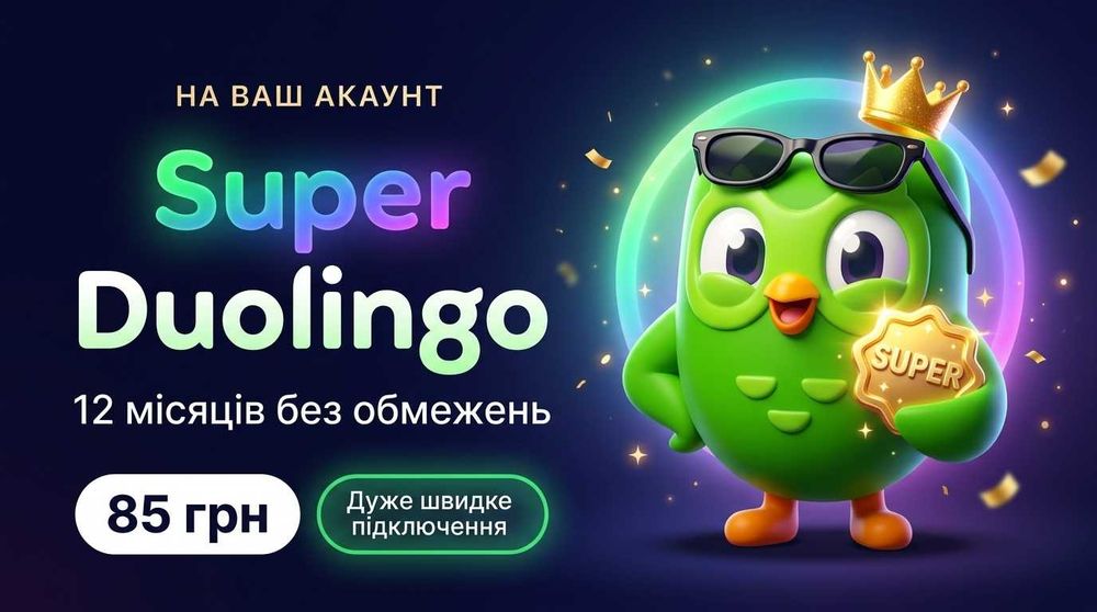 Super Duolingo на 12 місяців на ваш акаунт (ДУЖЕ ШВИДКЕ ПІДКЛЮЧЕННЯ)