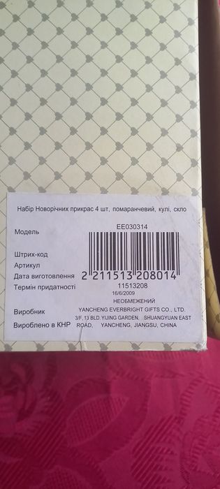 Продам ёлочные игрушки шары