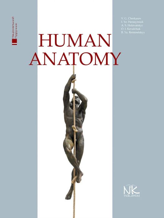 Human Аnatomy / Анатомия Черкасов В.Г., Герасим’юк І. Є, Головацький А