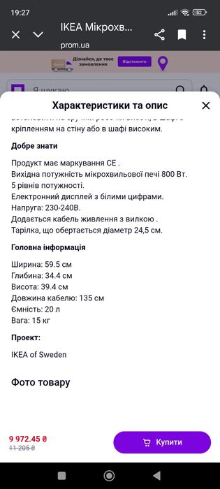 Мікрохвильова піч