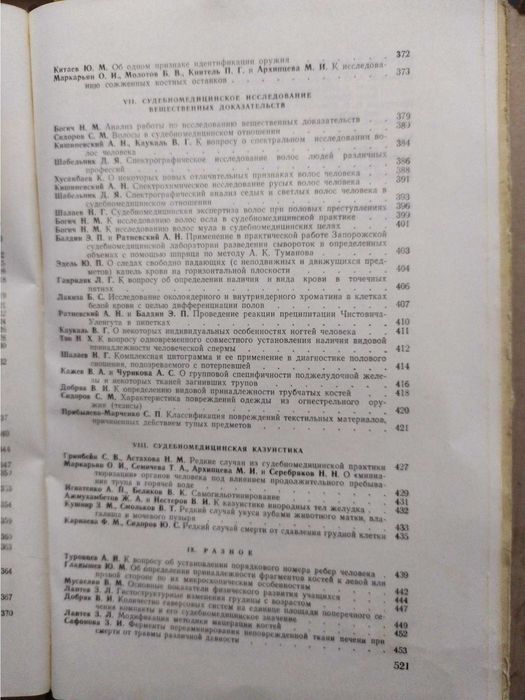 Материалы судебных медиков Казахстана