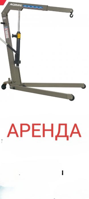 Гидравлический кран 1500kg ,гидрокран,подкатной кран для снятия двигат ...