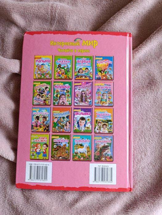 Книга "Энциклопедия для Девочек"