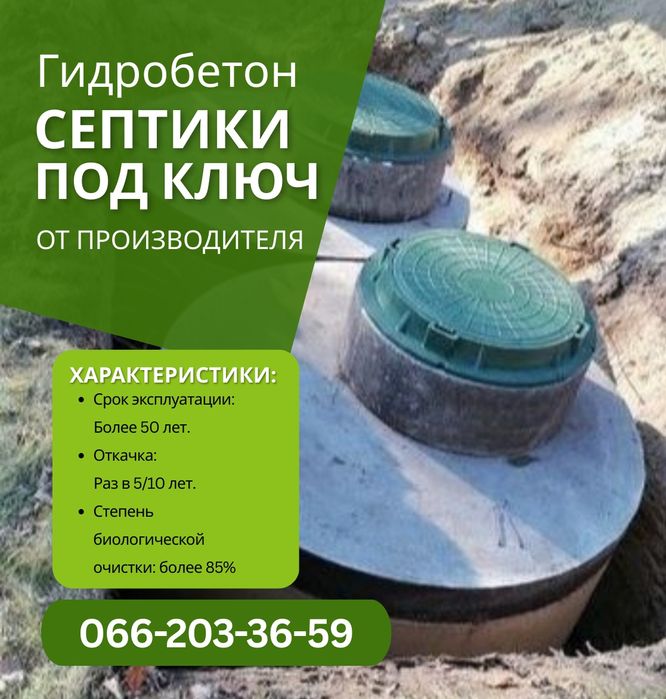 Копка септика и канализации на объекте. Гидро бетон 3/15/20 м3