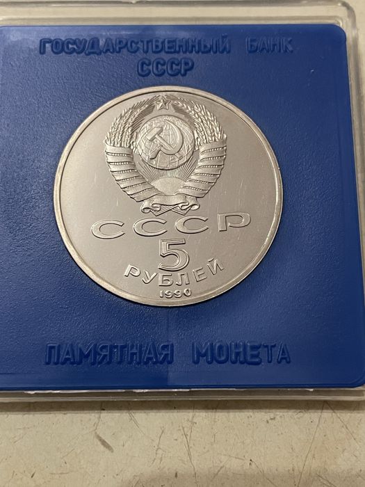 Продам монети. Ссср