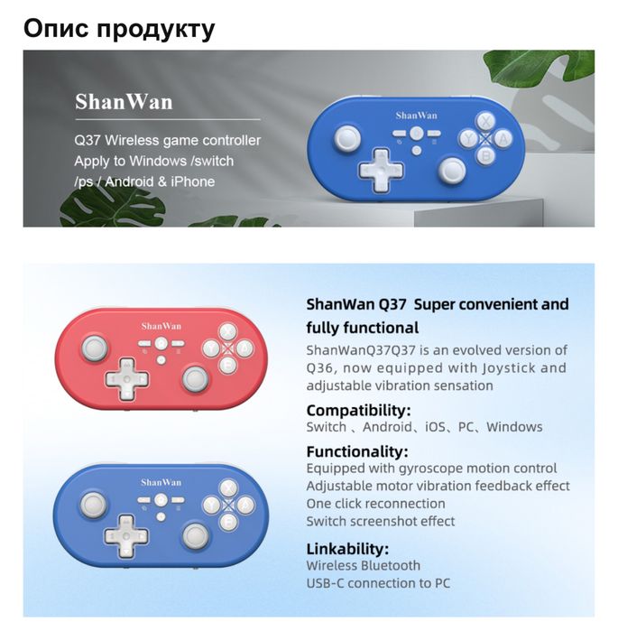 Бездротовий Bluetooth-контролер ShanWan