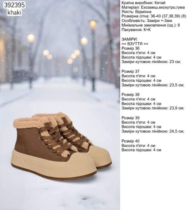 Кросівки жіночі, зимові