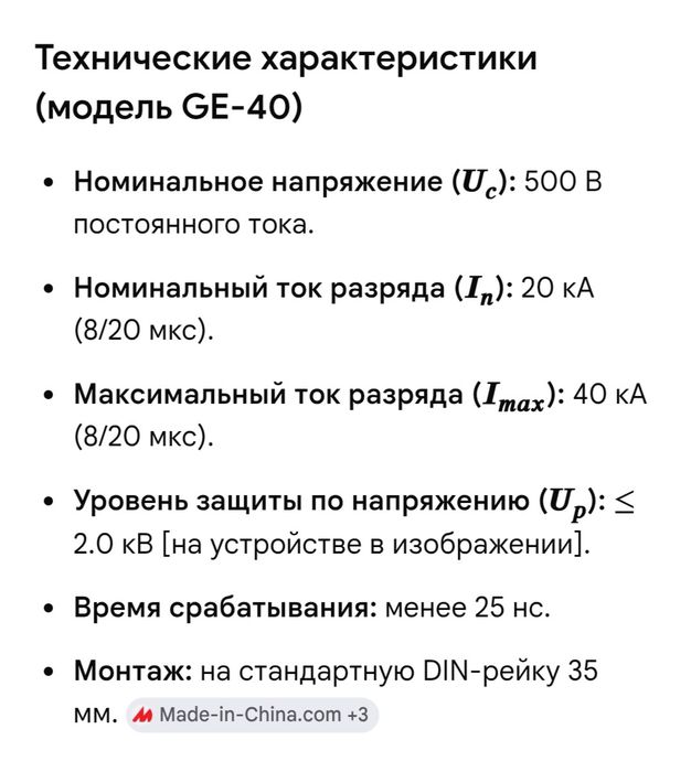 УЗИП Gerlangoo, 500v DC , 20/40kA, СЭС