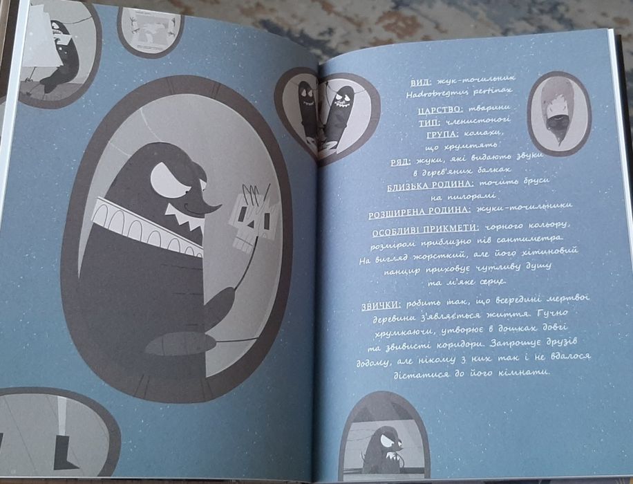 Книга Великі комахи

Барбара Супель