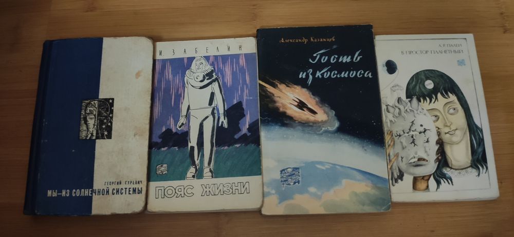 Скитания по земному шару