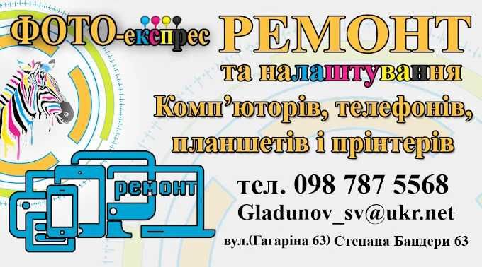 Ремонт та обслуг.  комп'ютерів. Заправка катриджів і ремонт принтерів.