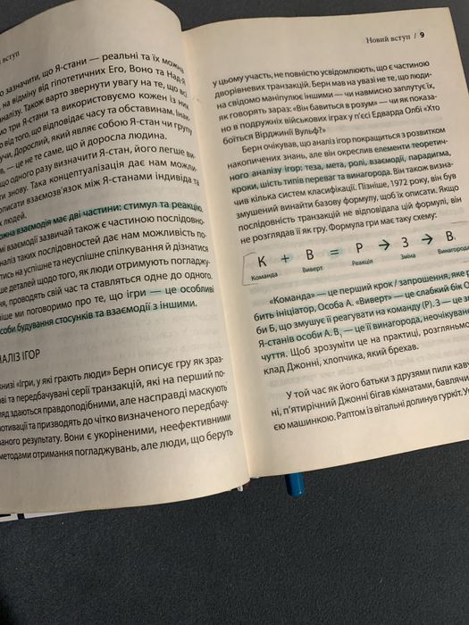 Ерік берн / ігри у які грають люди