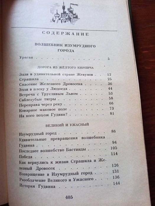 Волков  Волшебник Изумрудного города Урфин Джюс и егодеревянныесолдаты