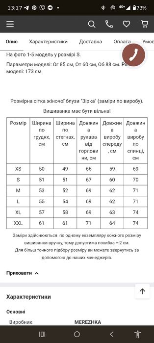 Сорочка вишита  Merezhka "Зірка"