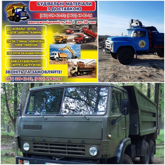 Пісок митий і яружний, відсів .щебінь камінь.