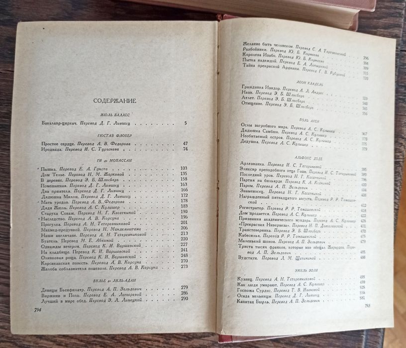 Французская новелла 19 века 2 тома 1959 год