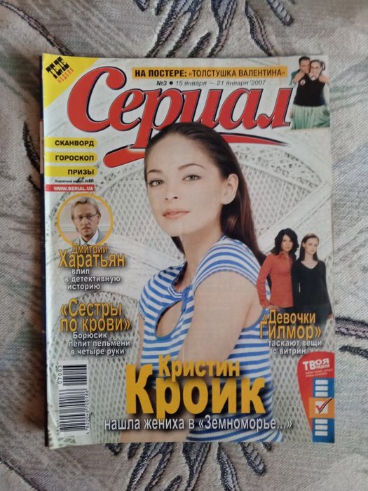 Журнал  "Сериал"