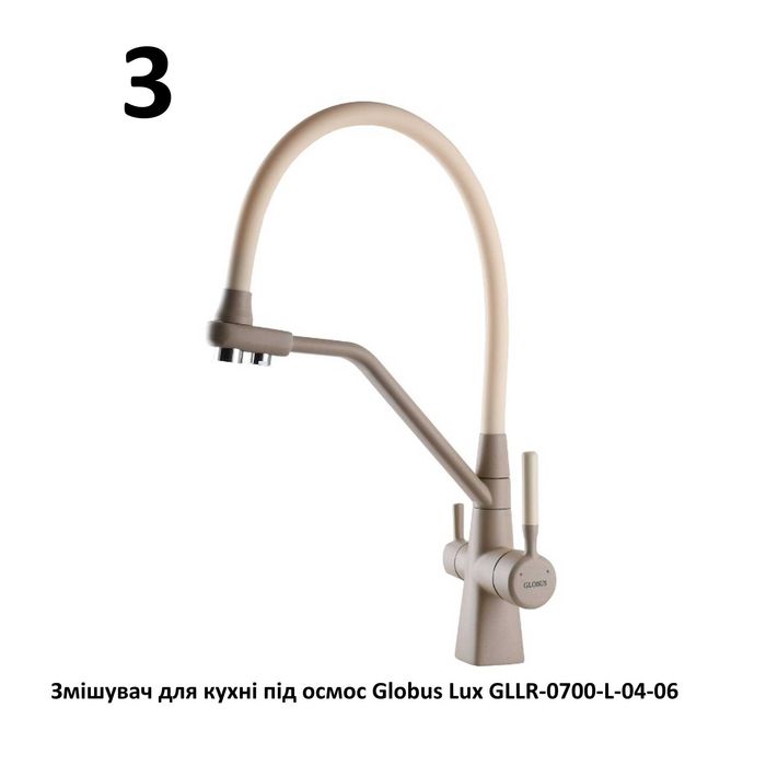 Змішувачі для кухні під осмос Globus Lux з гнучким гусаком