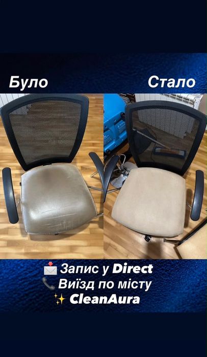 Професійна хімчистка з виїздом
