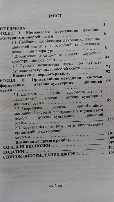 Література з проблем духовності  і естетичного виховання 4 книги