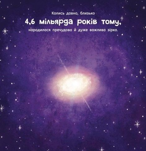 Сонце, одне на мільярд